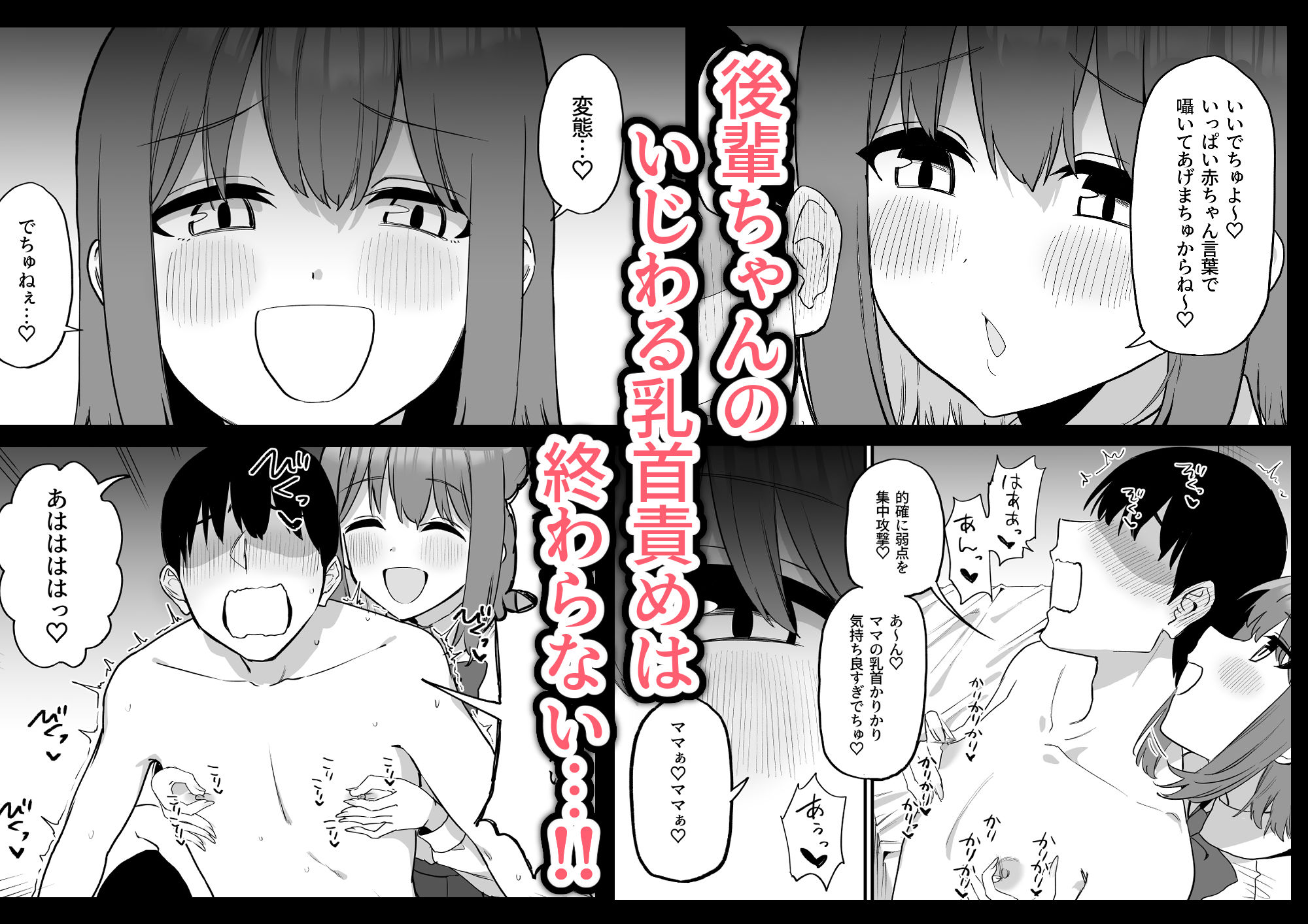 後輩ちゃんのいじわる乳首責め 総集編【プライドビーンズ】エロ同人 後輩ちゃんのいじわる乳首責め 総集編【プライドビーンズ】エロ同人 | 無料エロ漫画大全R18