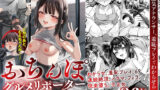 清楚彼女、堕ちる。【ぐれもす】エロ同人 | 無料エロ漫画大全R18