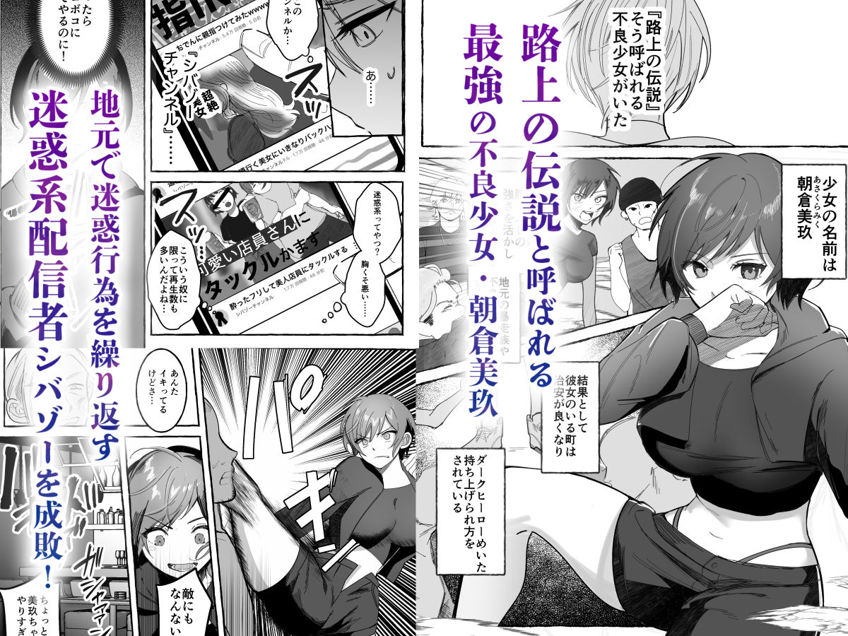 闘劇エクスタシー 〜最強不良少女は迷惑系配信者に敗北して肉体支配〜【エルトリア】エロ同人 闘劇エクスタシー 〜最強不良少女は迷惑系配信者に敗北して肉体支配〜【エルトリア】エロ同人 | 無料エロ漫画大全R18