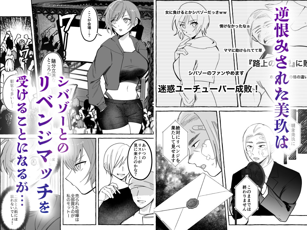 闘劇エクスタシー 〜最強不良少女は迷惑系配信者に敗北して肉体支配〜【エルトリア】エロ同人 闘劇エクスタシー 〜最強不良少女は迷惑系配信者に敗北して肉体支配〜【エルトリア】エロ同人 | 無料エロ漫画大全R18
