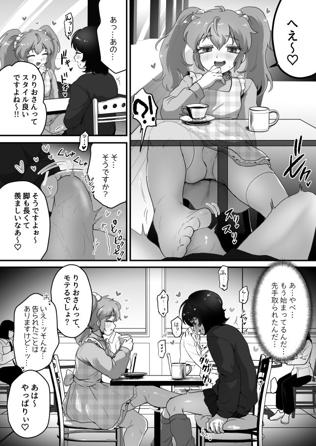 貞操帯のカギ、交換しようよ。【遊亀こねふ】エロ同人 貞操帯のカギ、交換しようよ。【遊亀こねふ】エロ同人 | 無料エロ漫画大全R18