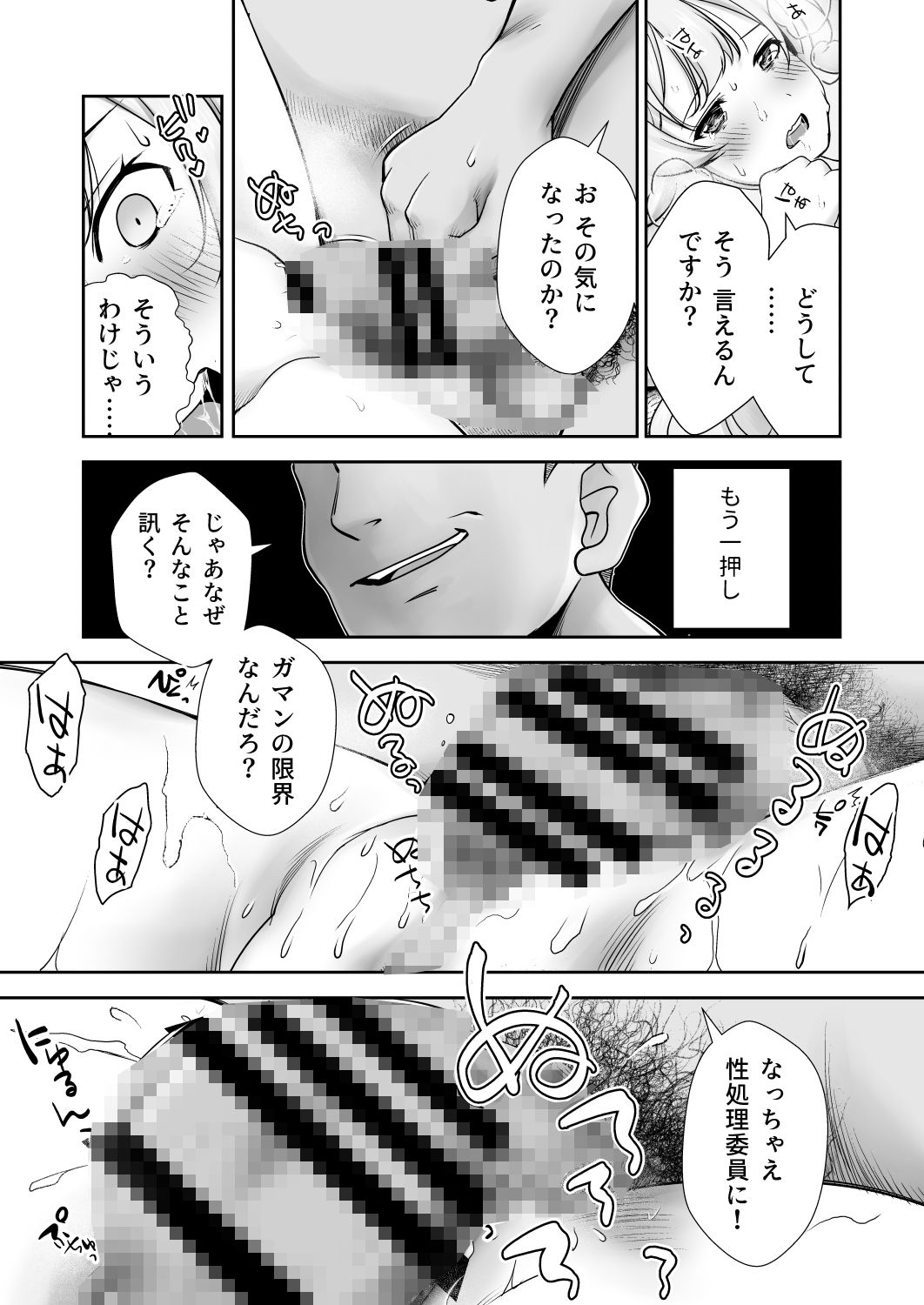 ドM先パイが性処理委員になるまで(後編)【オヤマ!菊之助VS】エロ同人 ドM先パイが性処理委員になるまで(後編)【オヤマ!菊之助VS】エロ同人 | 無料エロ漫画大全R18