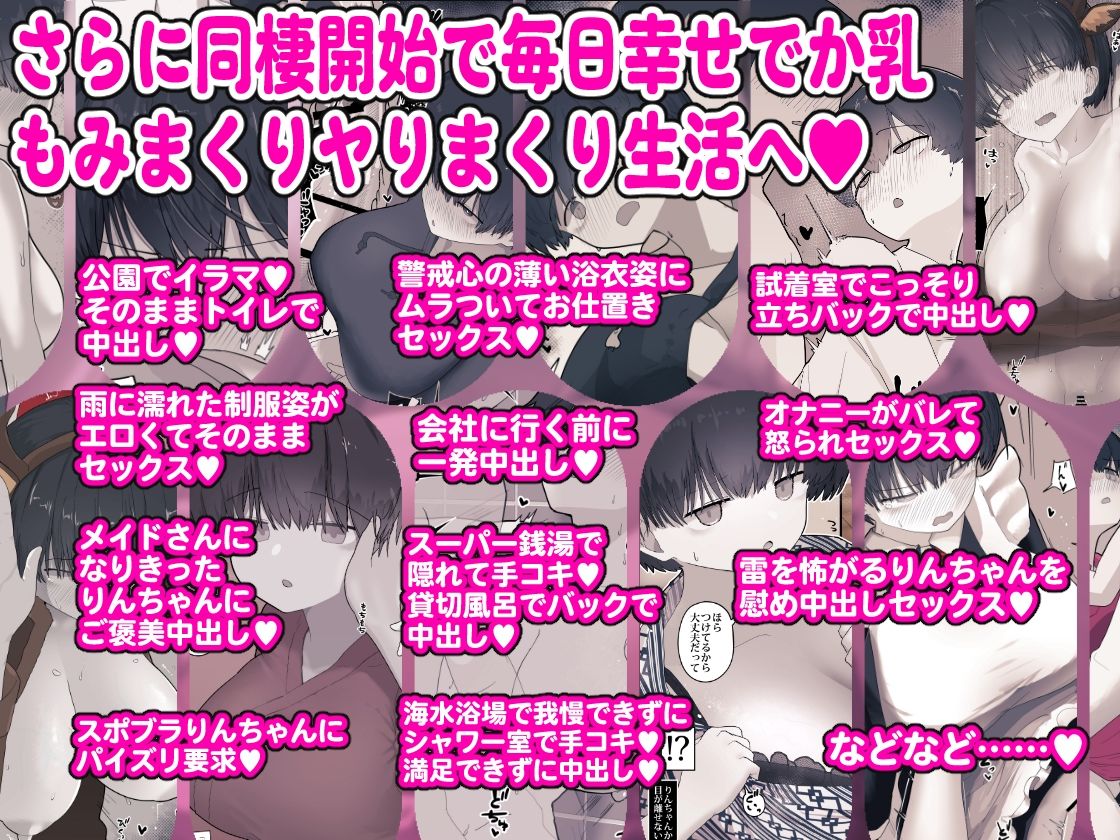 おとなりのでか乳ボーイッシュ年下幼なじみに怒られたいし愛されたい! りんちゃん1 えいいちのまとめ2【えいいち】エロ同人 おとなりのでか乳ボーイッシュ年下幼なじみに怒られたいし愛されたい! りんちゃん1 えいいちのまとめ2【えいいち】エロ同人 | 無料エロ漫画大全R18