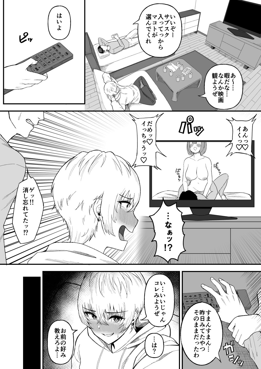 親友のイケメン男子が実は爆乳女子だと判明した場合【俺のささくれ】エロ同人 親友のイケメン男子が実は爆乳女子だと判明した場合【俺のささくれ】エロ同人 | 無料エロ漫画大全R18