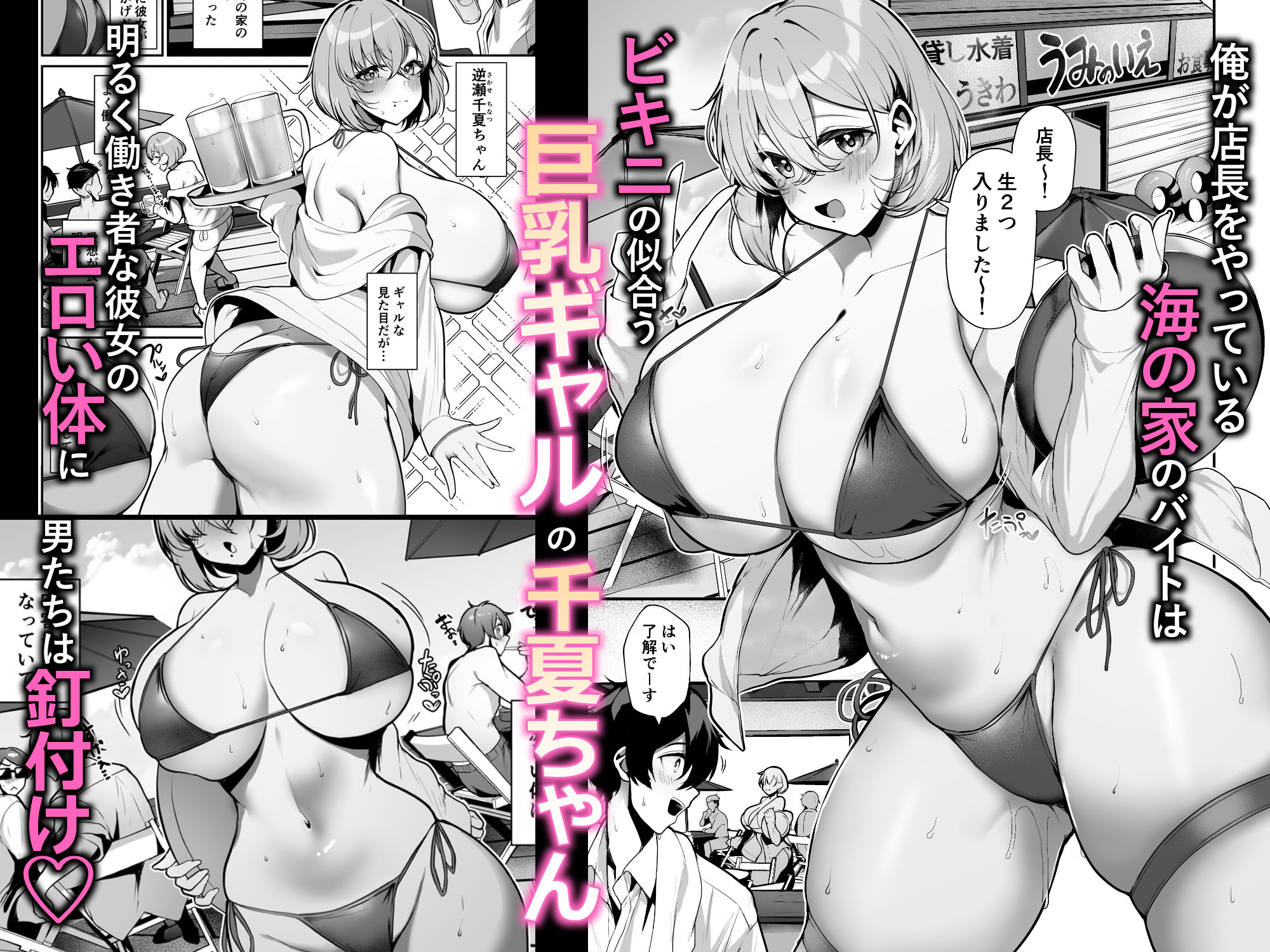 性欲溜まった海の家の巨乳ビキニギャルとエッチしまくった話【けーしむ】エロ同人 性欲溜まった海の家の巨乳ビキニギャルとエッチしまくった話【けーしむ】エロ同人 | 無料エロ漫画大全R18