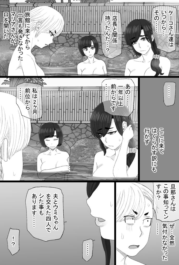 染色妻8〜4P不倫温泉旅行編〜【金珠狼（タマロウ）】エロ同人 | 無料エロ漫画大全R18