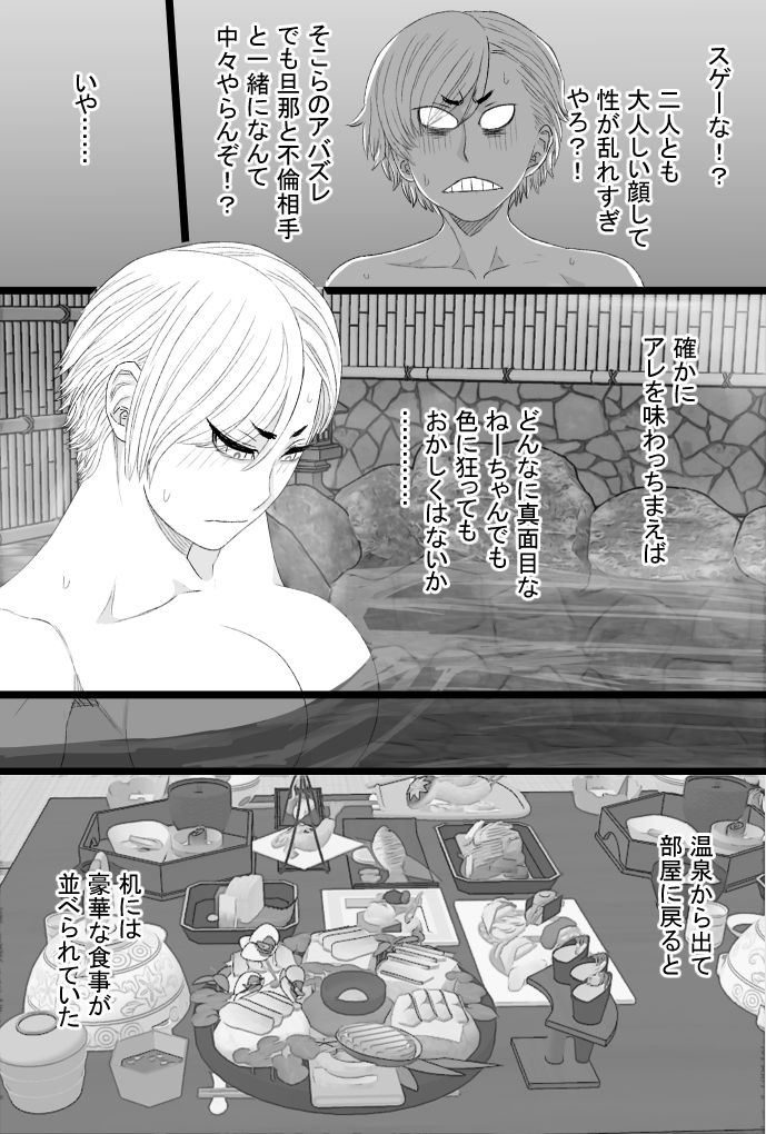 染色妻8〜4P不倫温泉旅行編〜【金珠狼（タマロウ）】エロ同人 | 無料エロ漫画大全R18