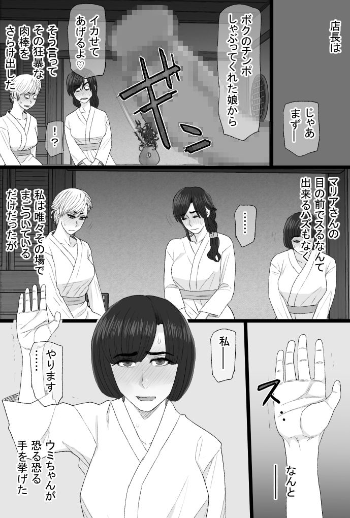 染色妻8〜4P不倫温泉旅行編〜【金珠狼（タマロウ）】エロ同人 | 無料エロ漫画大全R18