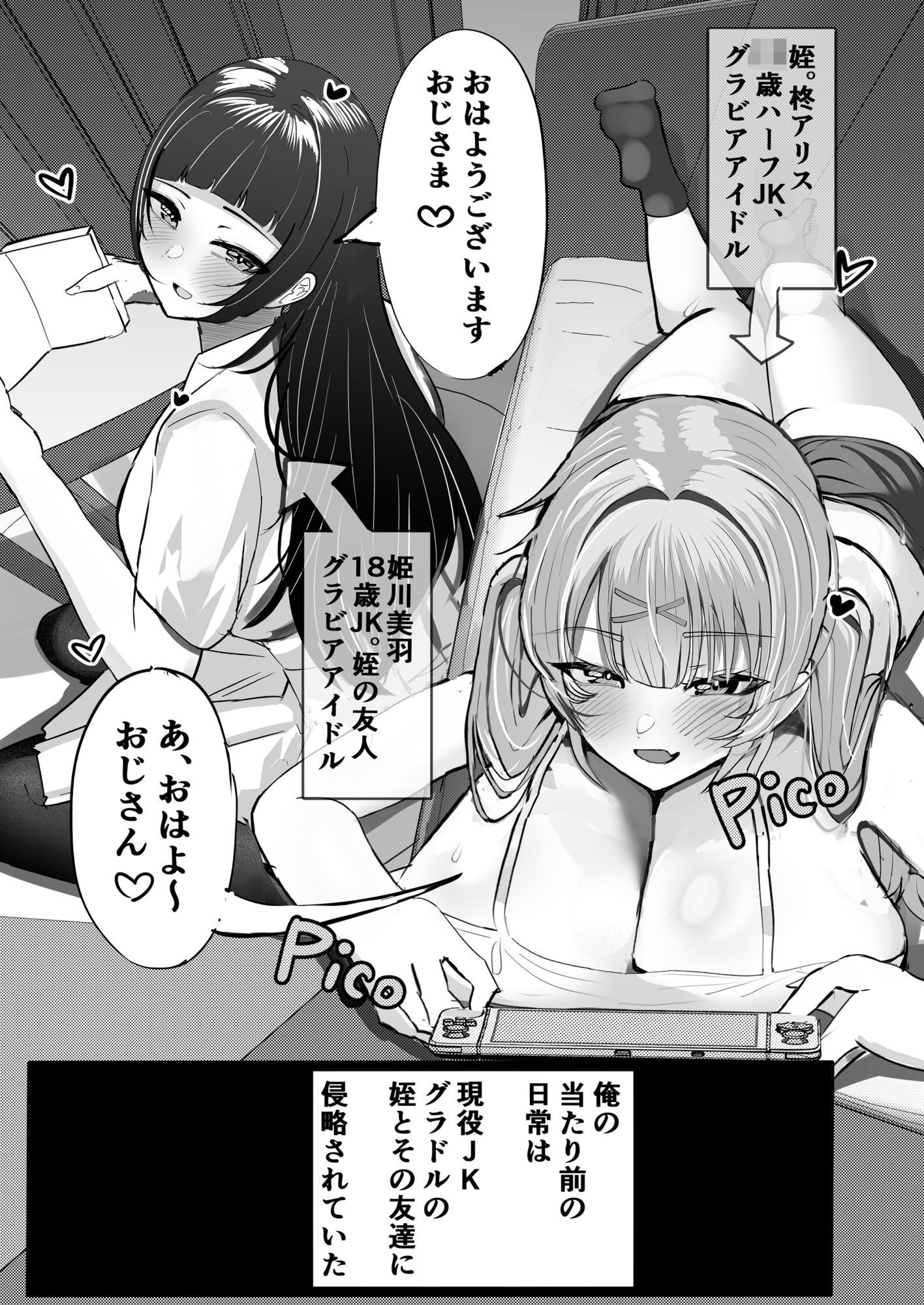 JKグラビアアイドル姪&その友達とチンイラ「えっちごっこ」しまくる【ふわふわらいどう】エロ同人 JKグラビアアイドル姪&その友達とチンイラ「えっちごっこ」しまくる【ふわふわらいどう】エロ同人 | 無料エロ漫画大全R18