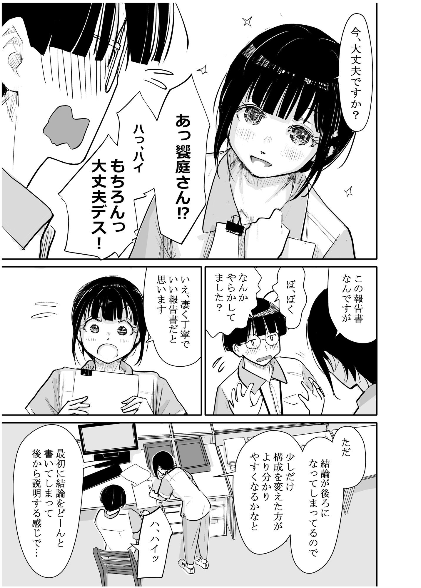 酔いつぶれた可愛い後輩にいろいろしちゃう話 番外編【みちゆくはな】エロ同人 酔いつぶれた可愛い後輩にいろいろしちゃう話 番外編【みちゆくはな】エロ同人 | 無料エロ漫画大全R18