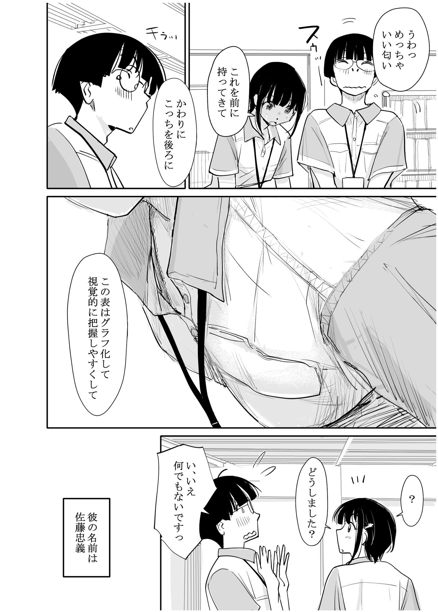 酔いつぶれた可愛い後輩にいろいろしちゃう話 番外編【みちゆくはな】エロ同人 酔いつぶれた可愛い後輩にいろいろしちゃう話 番外編【みちゆくはな】エロ同人 | 無料エロ漫画大全R18