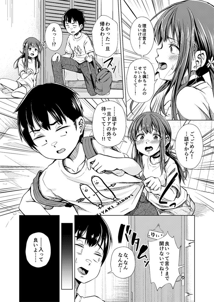 君を好きな僕とあいつを忘れられない君と 中編【約四十万サラダ】エロ同人 君を好きな僕とあいつを忘れられない君と 中編【約四十万サラダ】エロ同人 | 無料エロ漫画大全R18