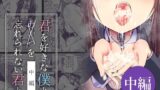 学校で一番爆乳なJKと暮らしてみた【みかん畑】エロ同人 | 無料エロ漫画大全R18