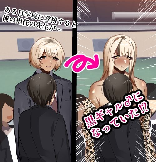先生は黒ギャル女装趣味の高身長インキュバスで俺の彼女♂【猫兎】エロ同人 先生は黒ギャル女装趣味の高身長インキュバスで俺の彼女♂【猫兎】エロ同人 | 無料エロ漫画大全R18
