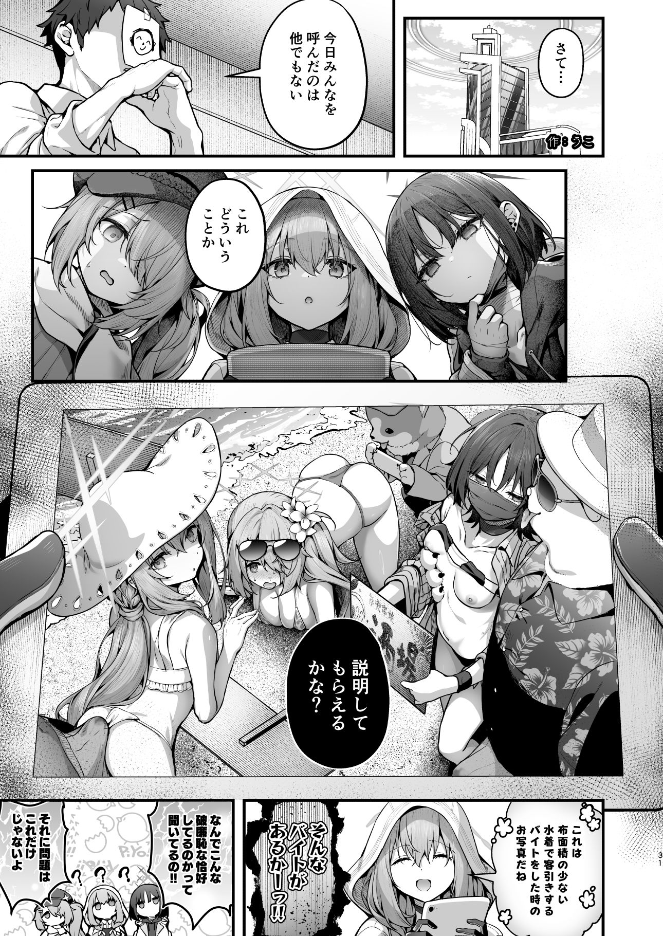 ブルアカ凌●合同誌「CuteAggression」【イロリ】エロ同人 ブルアカ凌●合同誌「CuteAggression」【イロリ】エロ同人 | 無料エロ漫画大全R18