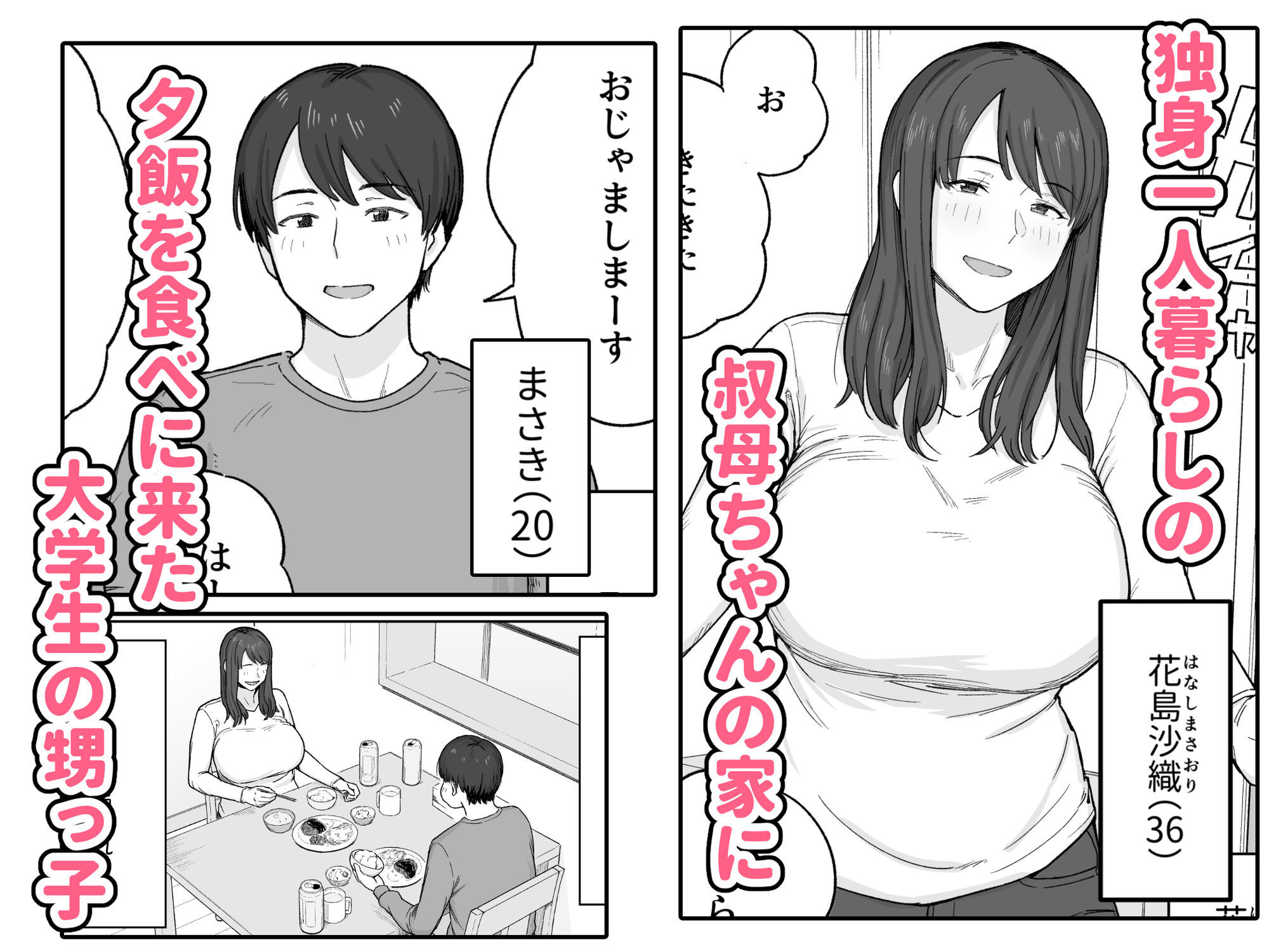夕飯のあとは叔母ちゃんと…【なつぞう】エロ同人 夕飯のあとは叔母ちゃんと…【なつぞう】エロ同人 | 無料エロ漫画大全R18