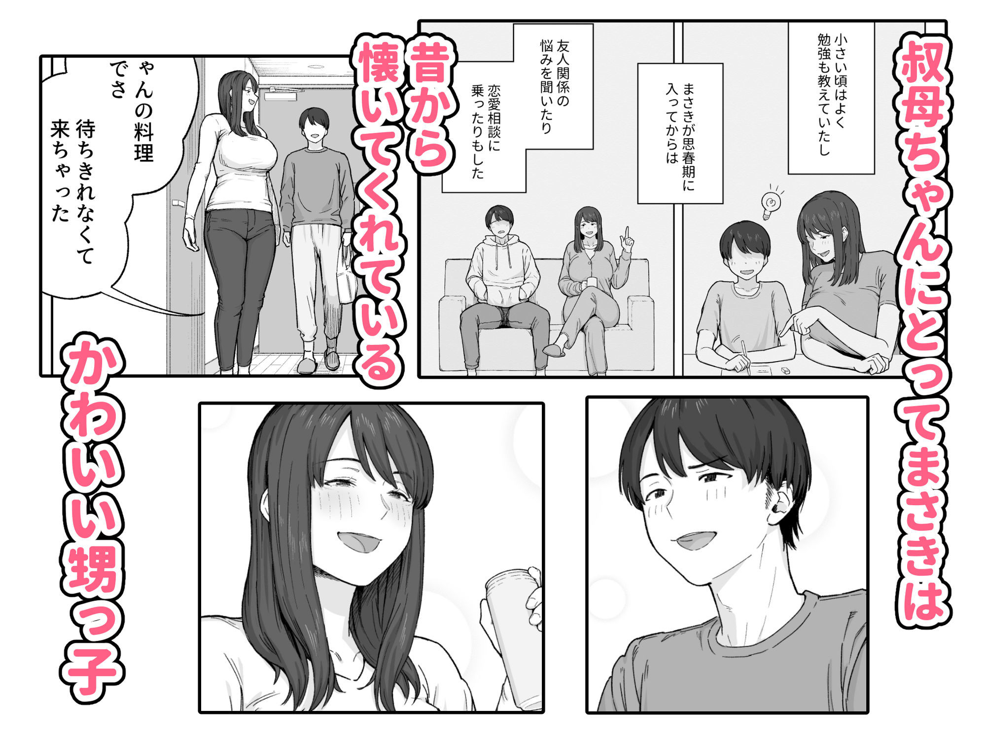 夕飯のあとは叔母ちゃんと…【なつぞう】エロ同人 夕飯のあとは叔母ちゃんと…【なつぞう】エロ同人 | 無料エロ漫画大全R18