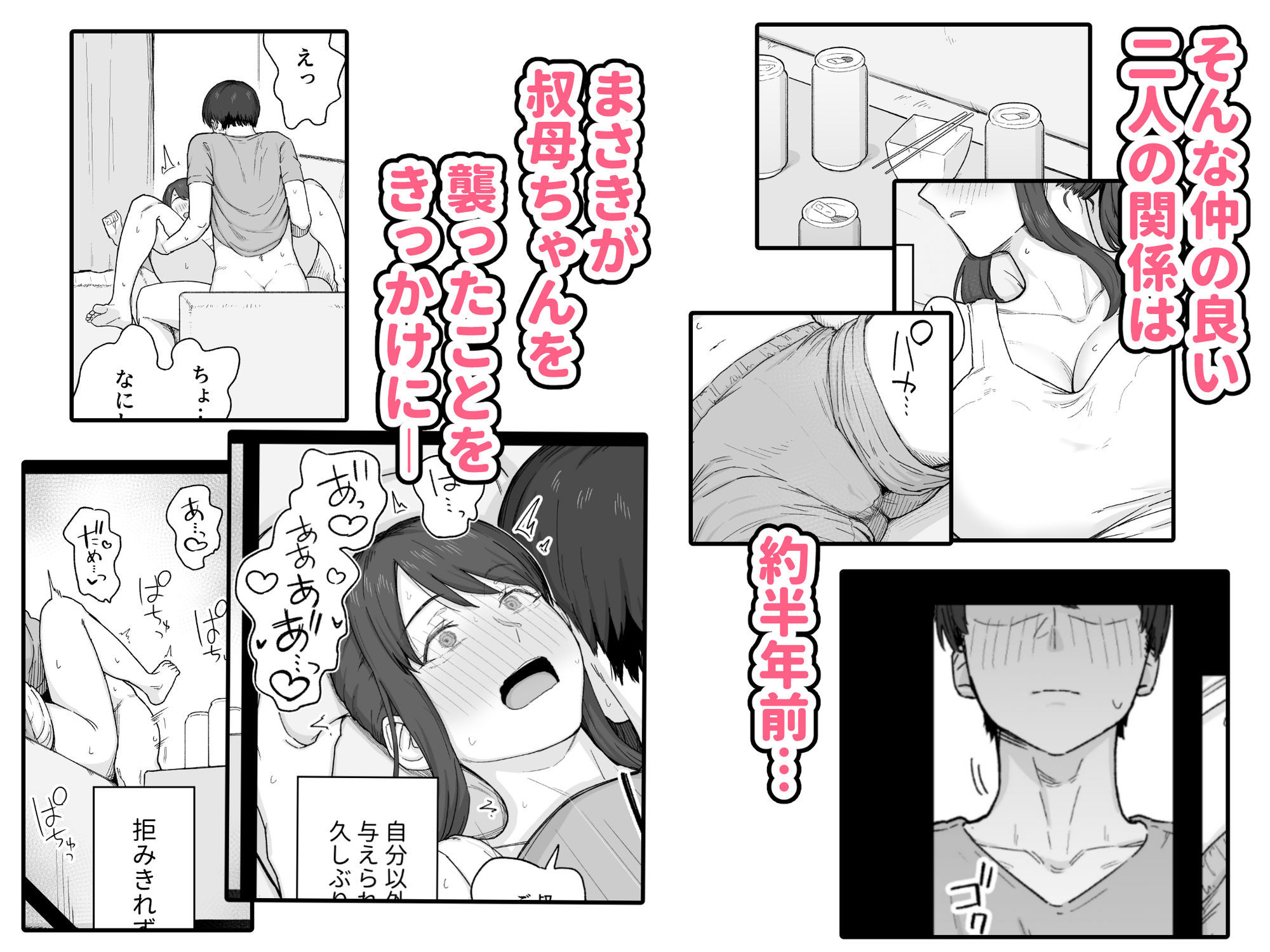 夕飯のあとは叔母ちゃんと…【なつぞう】エロ同人 夕飯のあとは叔母ちゃんと…【なつぞう】エロ同人 | 無料エロ漫画大全R18