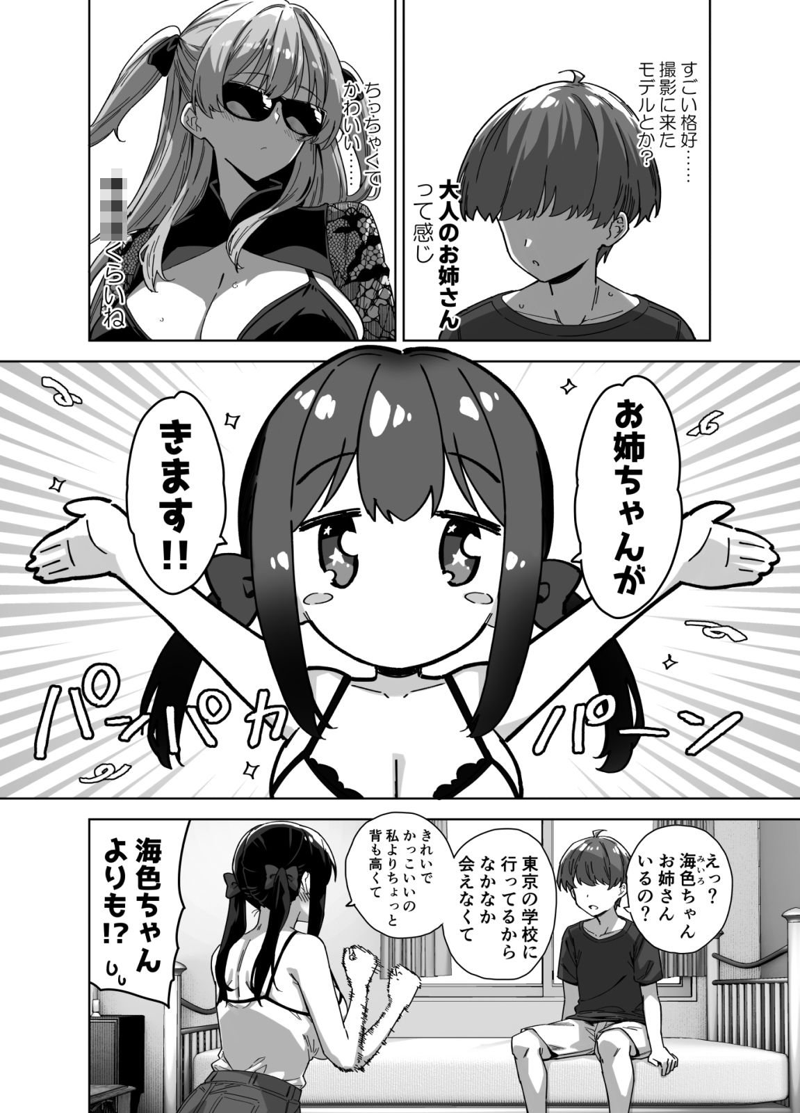 夏と田舎と誘惑してくるでっかい教え子3【神毛物由宇】エロ同人 夏と田舎と誘惑してくるでっかい教え子3【神毛物由宇】エロ同人 | 無料エロ漫画大全R18