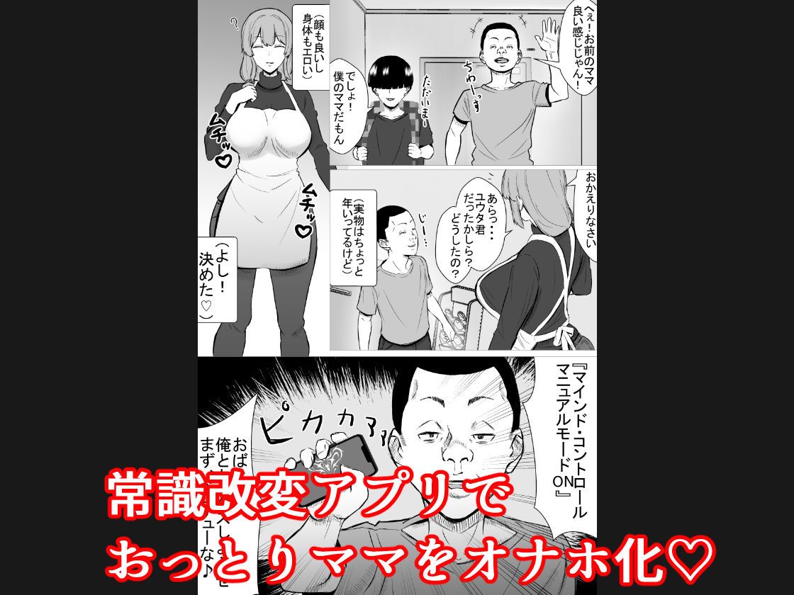 おっとりママを常識改変 息子の同級生と寝取られ性教育【Sushi Spark】エロ同人 | 無料エロ漫画大全R18