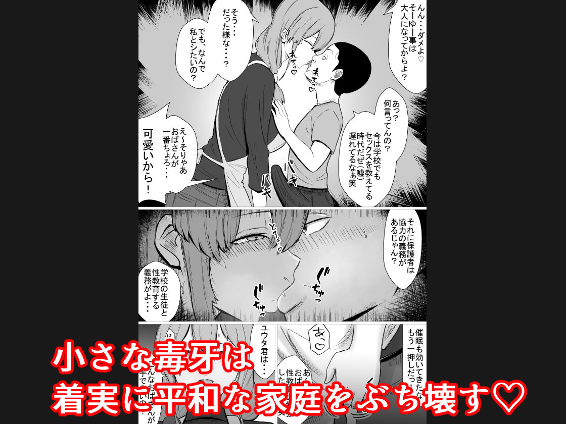 おっとりママを常識改変 息子の同級生と寝取られ性教育【Sushi Spark】エロ同人 | 無料エロ漫画大全R18