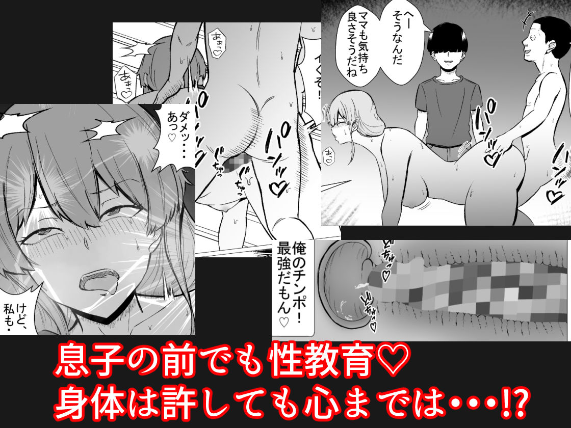おっとりママを常識改変 息子の同級生と寝取られ性教育【Sushi Spark】エロ同人 | 無料エロ漫画大全R18
