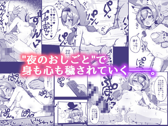 夜のおしごと。【真宮原ヒトシゲ】エロ同人 | 無料エロ漫画大全R18
