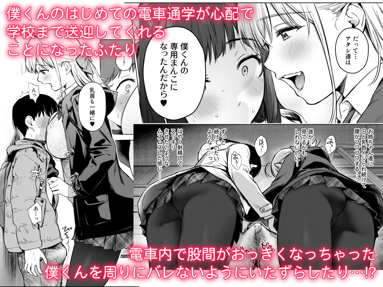ないしょのつうがく 〜通学中や授業中のムラムラを親戚の美人JK姉妹とのHでリフレッシュします〜【あまくち少女】エロ同人 | 無料エロ漫画大全R18