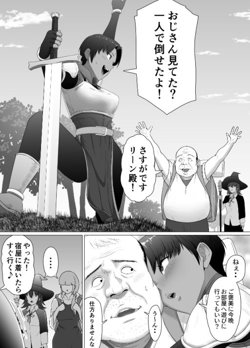 助けたおじさんに変えられた〜女冒険者たちの場合〜【どろん】エロ同人 助けたおじさんに変えられた〜女冒険者たちの場合〜【どろん】エロ同人 | 無料エロ漫画大全R18