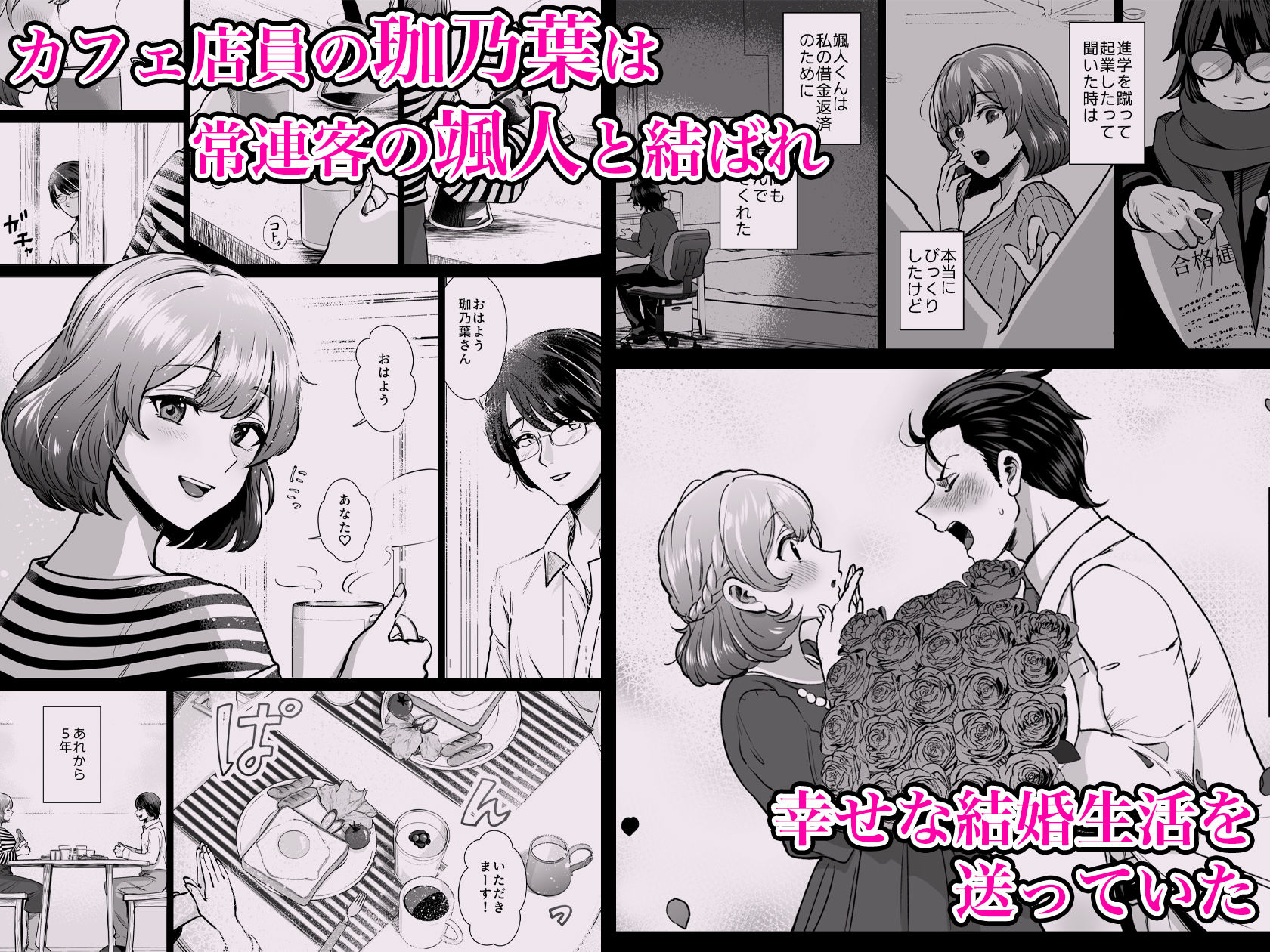 ドM人妻メイド珈乃葉-憧れのカフェ店員さんと結ばれたはずの僕が彼女を寝取られるまで-【ぱつぱつスタジオ】エロ同人 | 無料エロ漫画大全R18