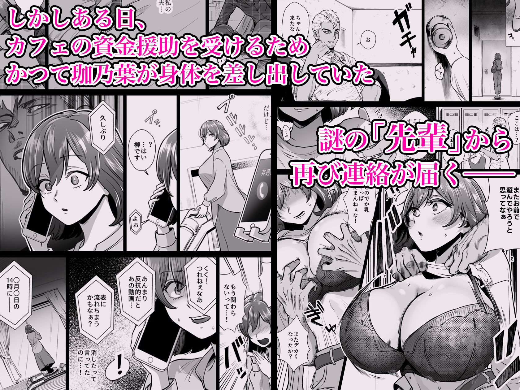 ドM人妻メイド珈乃葉-憧れのカフェ店員さんと結ばれたはずの僕が彼女を寝取られるまで-【ぱつぱつスタジオ】エロ同人 | 無料エロ漫画大全R18
