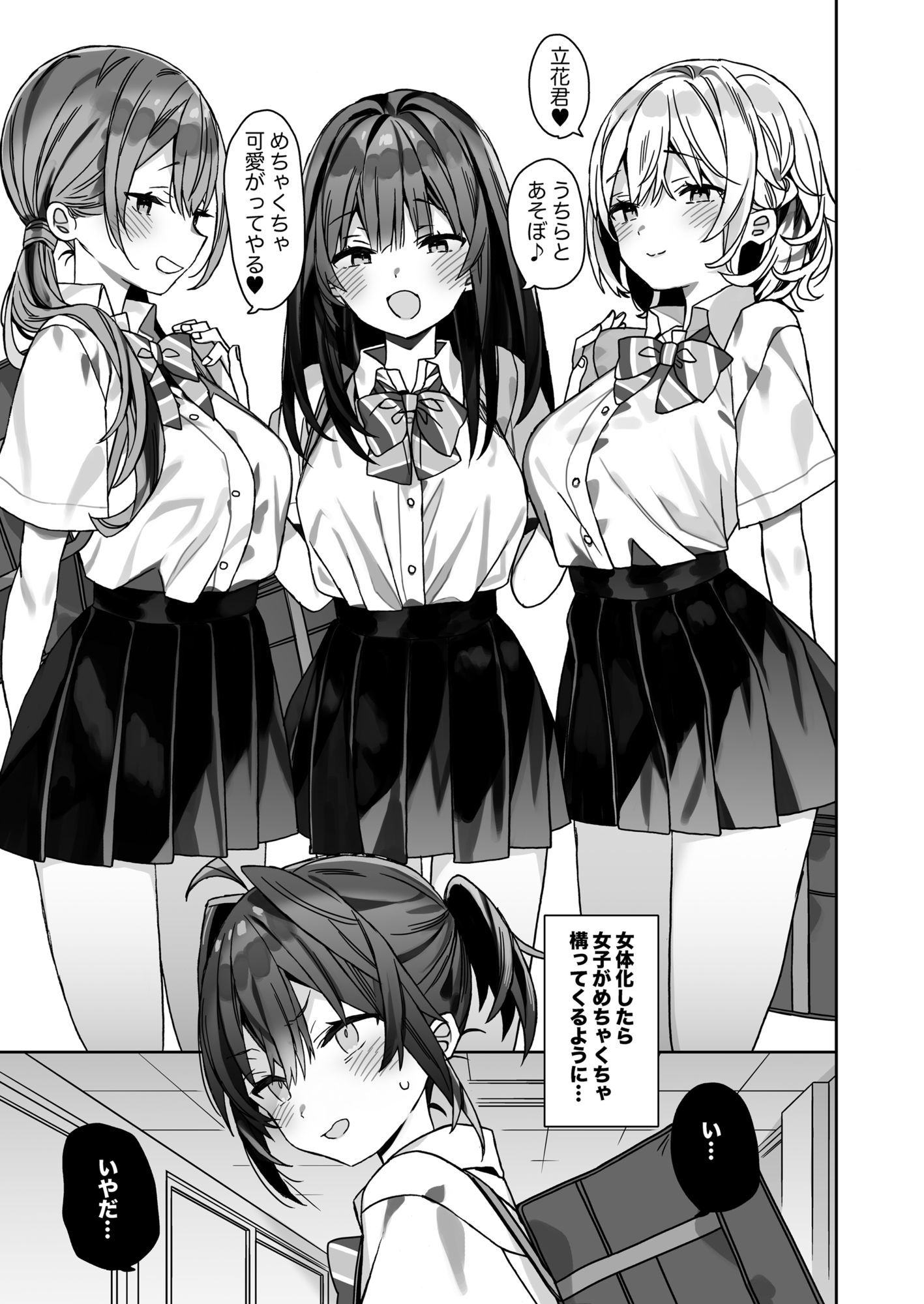 女体化した俺の爛れた学生生活IF【ciaociao】エロ同人 女体化した俺の爛れた学生生活IF【ciaociao】エロ同人 | 無料エロ漫画大全R18