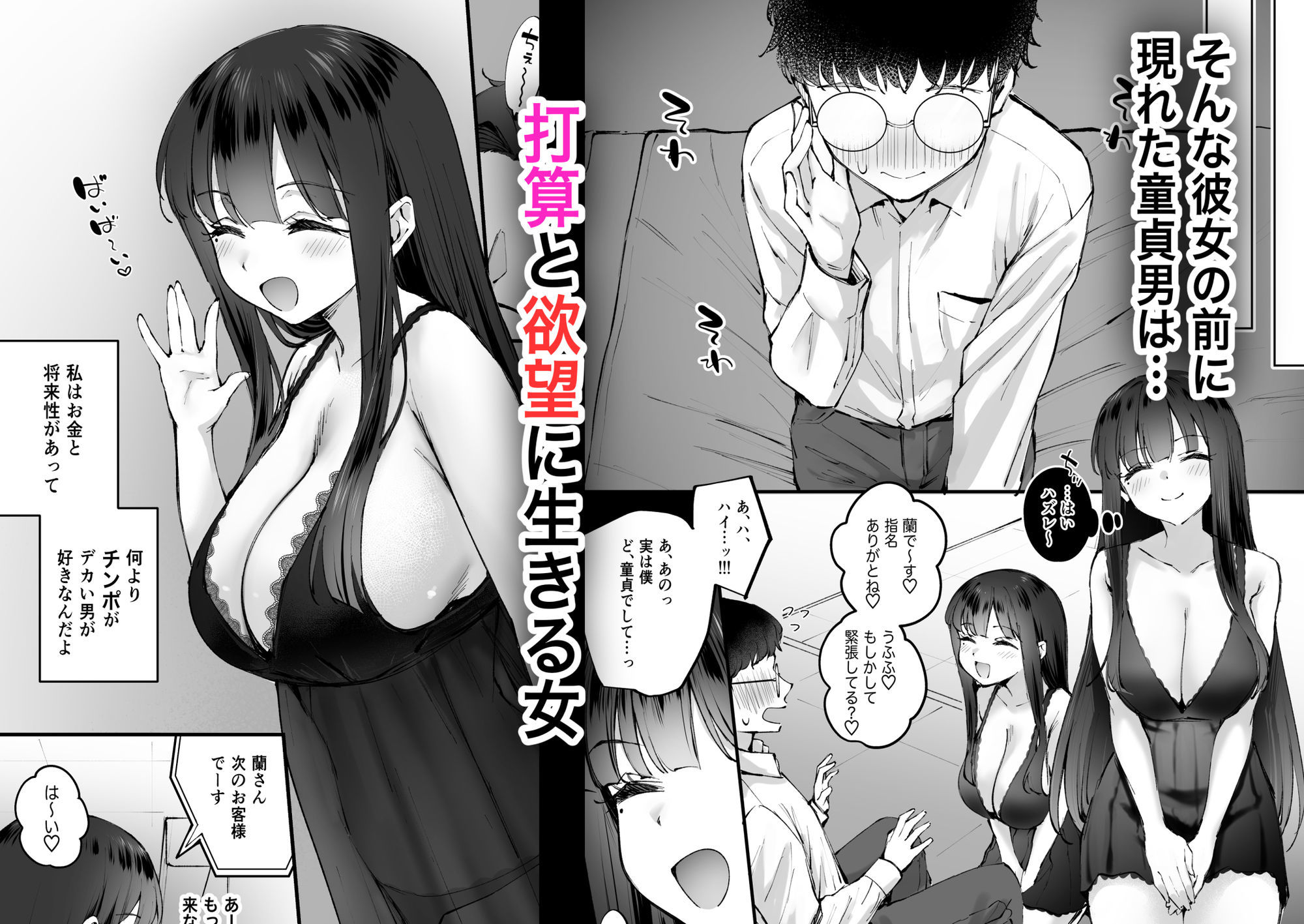 ドSな風俗嬢が運命のデカチンとめぐり逢うお話【仲町まち】エロ同人 ドSな風俗嬢が運命のデカチンとめぐり逢うお話【仲町まち】エロ同人 | 無料エロ漫画大全R18