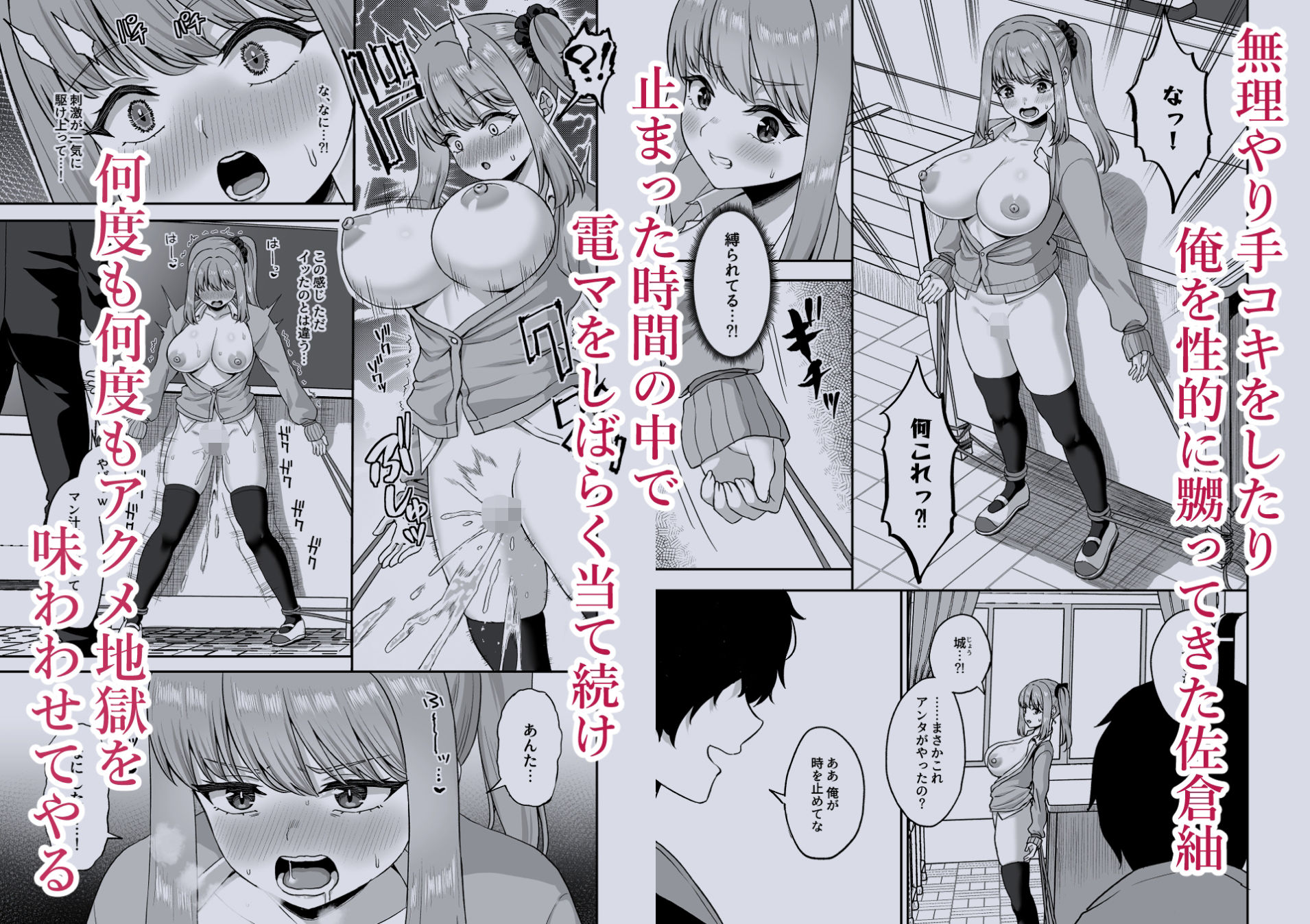 時間停止の力を手に入れた俺は奴らに復讐する【熱燗ROCK】エロ同人 時間停止の力を手に入れた俺は奴らに復讐する【熱燗ROCK】エロ同人 | 無料エロ漫画大全R18