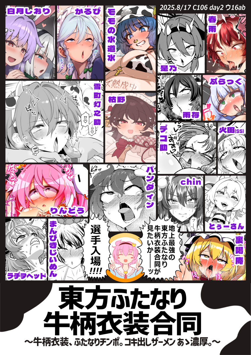 東方ふたなり牛柄合同【パンダィン】エロ同人 東方ふたなり牛柄合同【パンダィン】エロ同人 | 無料エロ漫画大全R18