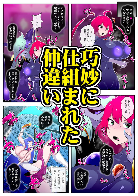 ふたなり怪人幹部ヘドラヴァー様のコレクションになりたくない。【kaim】エロ同人 ふたなり怪人幹部ヘドラヴァー様のコレクションになりたくない。【kaim】エロ同人 | 無料エロ漫画大全R18