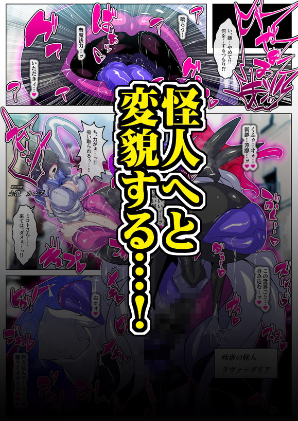 ふたなり怪人幹部ヘドラヴァー様のコレクションになりたくない。【kaim】エロ同人 ふたなり怪人幹部ヘドラヴァー様のコレクションになりたくない。【kaim】エロ同人 | 無料エロ漫画大全R18