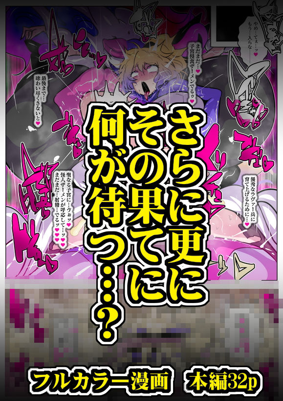 ふたなり怪人幹部ヘドラヴァー様のコレクションになりたくない。【kaim】エロ同人 ふたなり怪人幹部ヘドラヴァー様のコレクションになりたくない。【kaim】エロ同人 | 無料エロ漫画大全R18