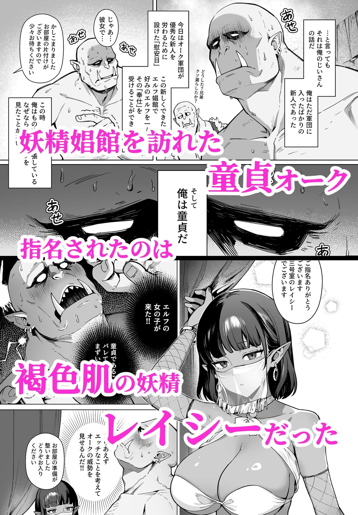 妖精娼館 3号室レイシー 〜褐色肌エルフを指名した童貞オーク〜【煎茶柱】エロ同人 | 無料エロ漫画大全R18