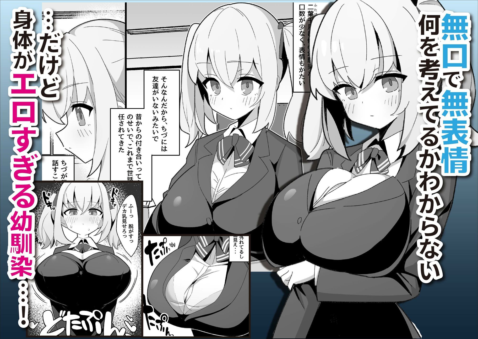 無口で無表情な幼馴染は僕のオナホ【なげんやんこつ】エロ同人 | 無料エロ漫画大全R18