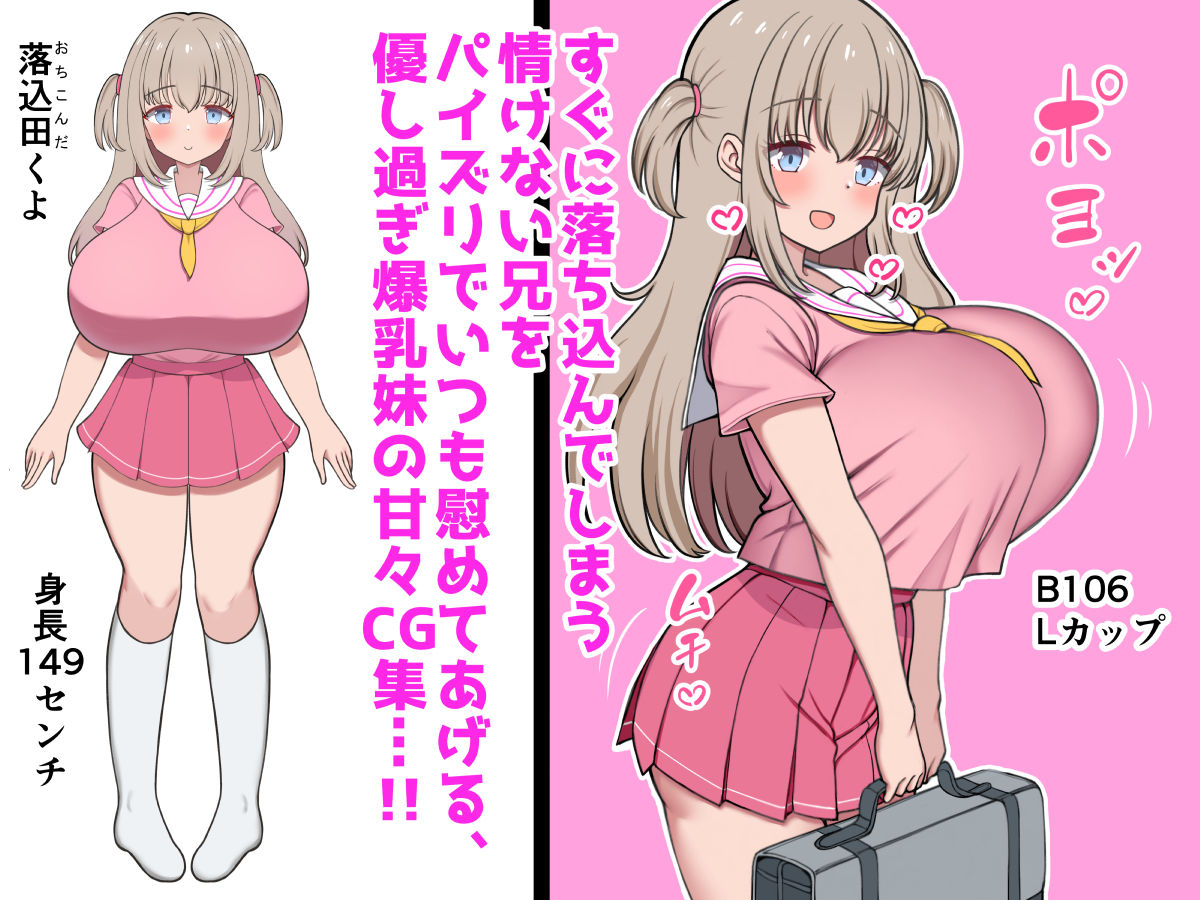 落ち込んだらパイズリで慰めてくれる優し過ぎな爆乳妹とエッチばかりしてどんどんダメ人間になっちゃう【ズリリアン病院】エロ同人 | 無料エロ漫画大全R18