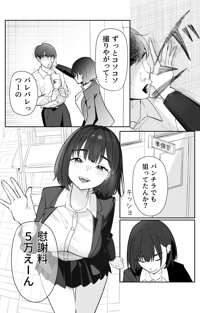 無課金催〇アプリの広告がウザい【ぽみソード】エロ同人 | 無料エロ漫画大全R18