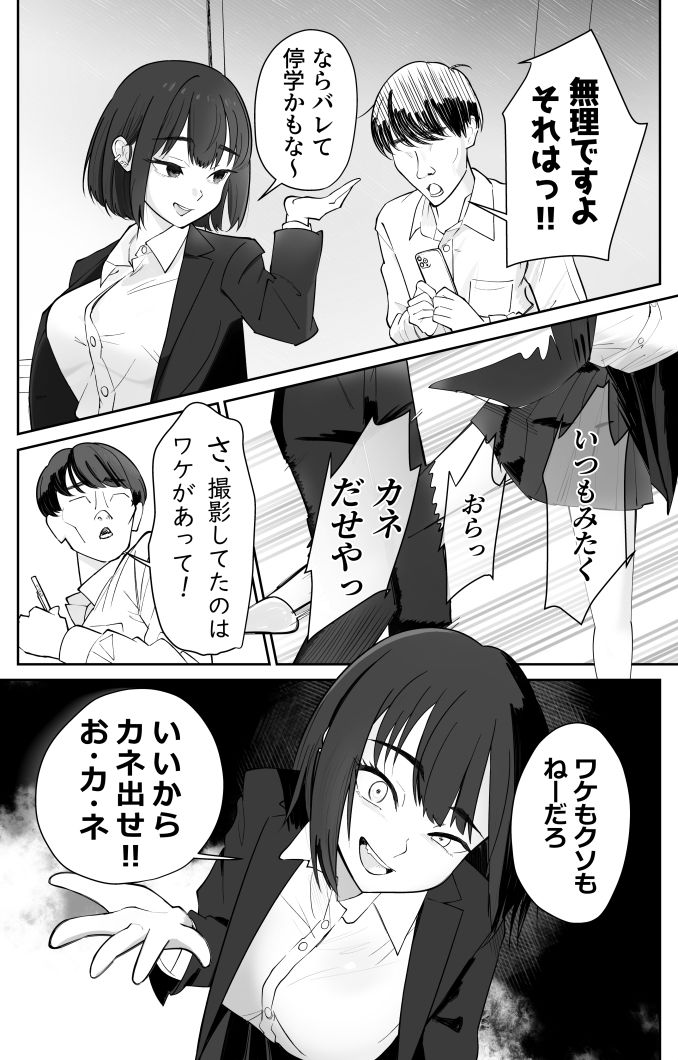 無課金催〇アプリの広告がウザい【ぽみソード】エロ同人 | 無料エロ漫画大全R18