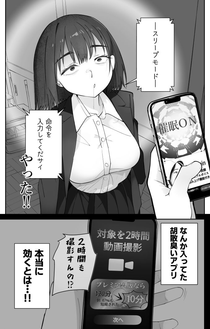 無課金催〇アプリの広告がウザい【ぽみソード】エロ同人 | 無料エロ漫画大全R18