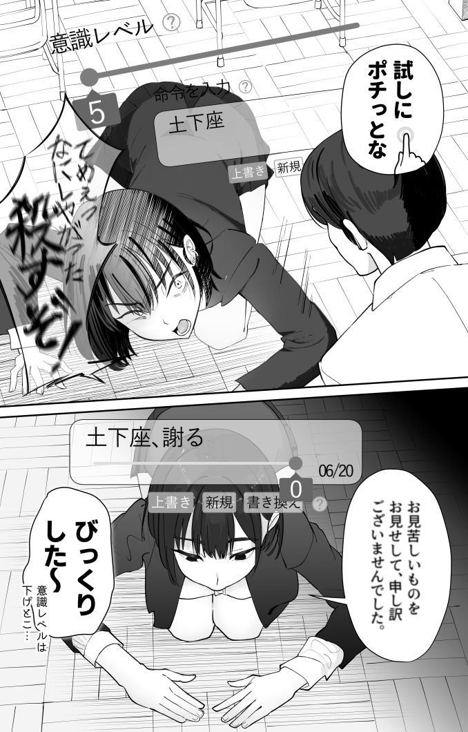 無課金催〇アプリの広告がウザい【ぽみソード】エロ同人 | 無料エロ漫画大全R18