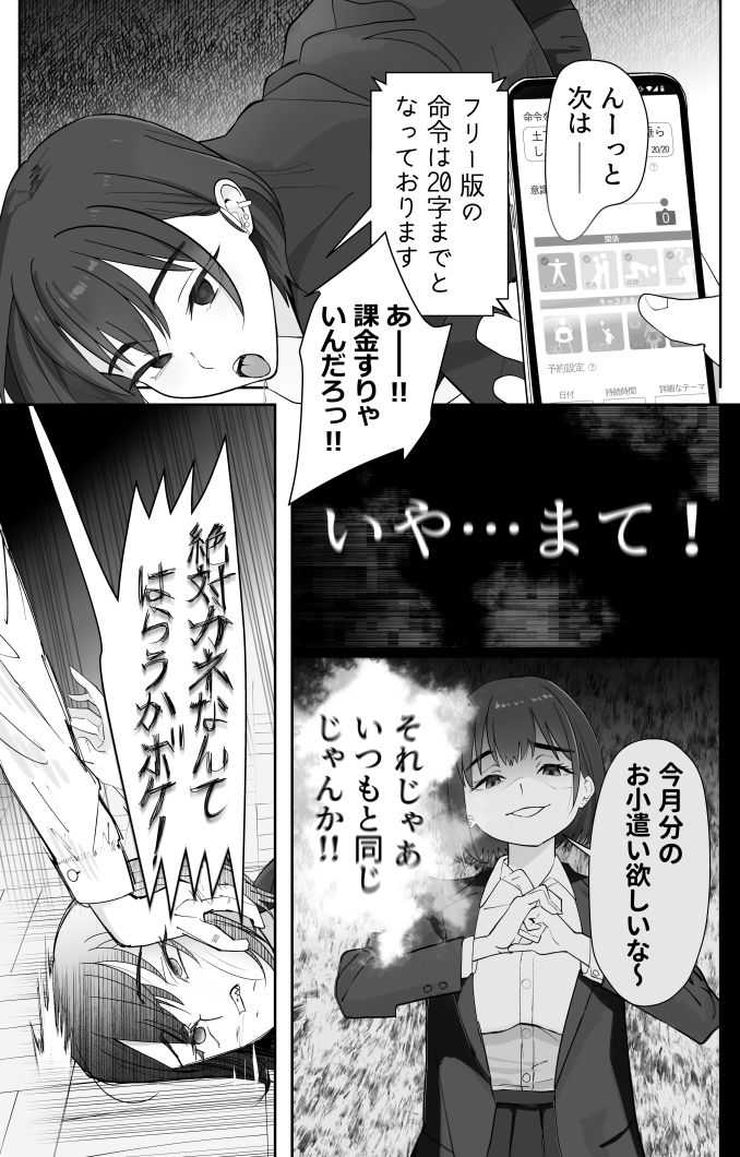 無課金催〇アプリの広告がウザい【ぽみソード】エロ同人 | 無料エロ漫画大全R18