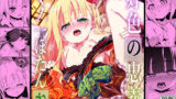 ドスケベメスイキ親子の誘惑 女装息子編【ハグルマロクロ】エロ同人 | 無料エロ漫画大全R18