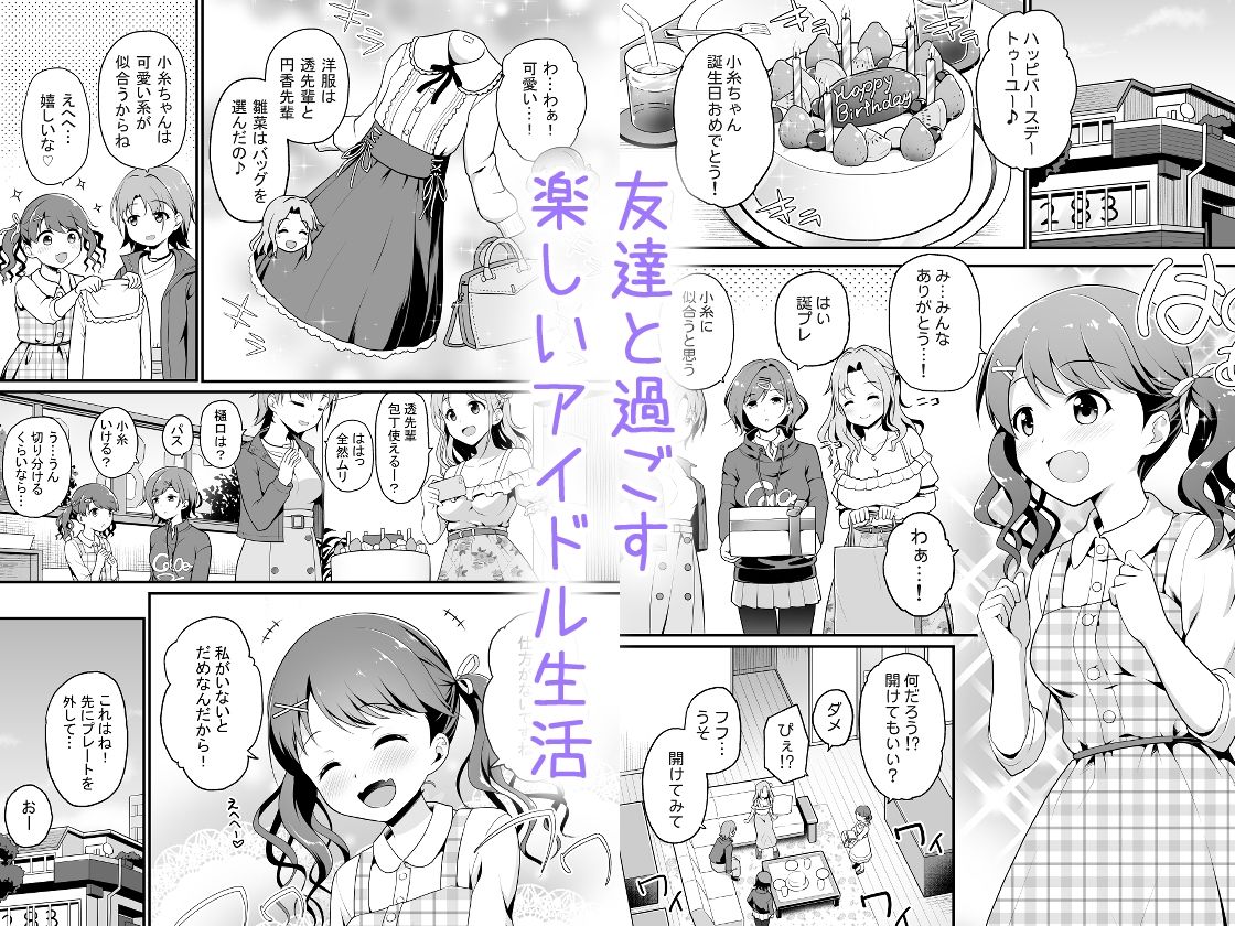 騙された現役アイドルがAVを撮られてママにされた話【はに屋】エロ同人 | 無料エロ漫画大全R18