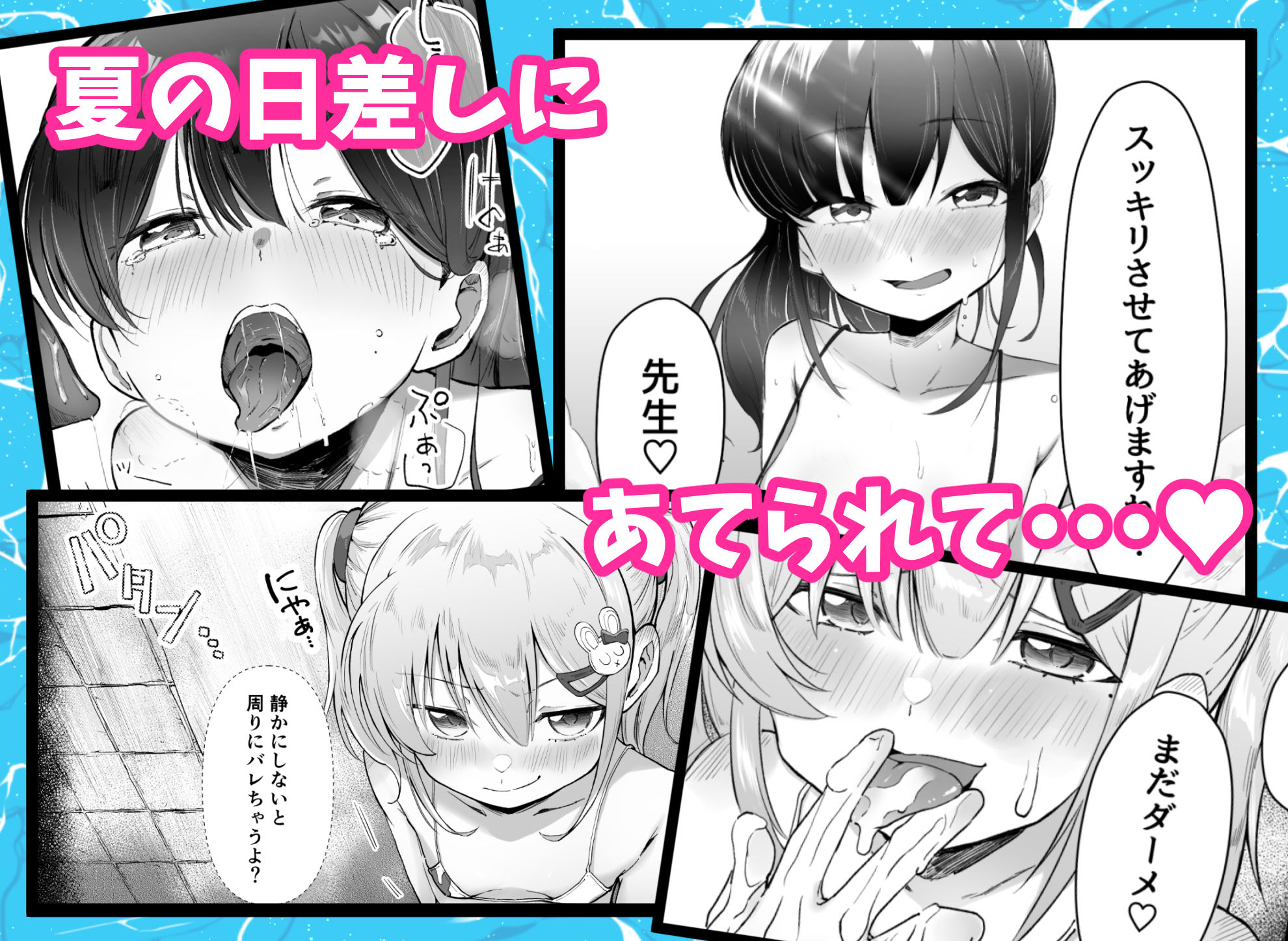 れくぱこっ!そのに!〜夏休み!水着でゆ〜わく☆ぱこぱこ課外授業〜【練り夢ゆな】エロ同人 れくぱこっ!そのに!〜夏休み!水着でゆ〜わく☆ぱこぱこ課外授業〜【練り夢ゆな】エロ同人 | 無料エロ漫画大全R18