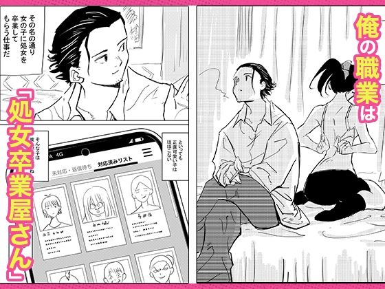 処女卒業屋さん【コミック宴】エロ同人 処女卒業屋さん【コミック宴】エロ同人 | 無料エロ漫画大全R18